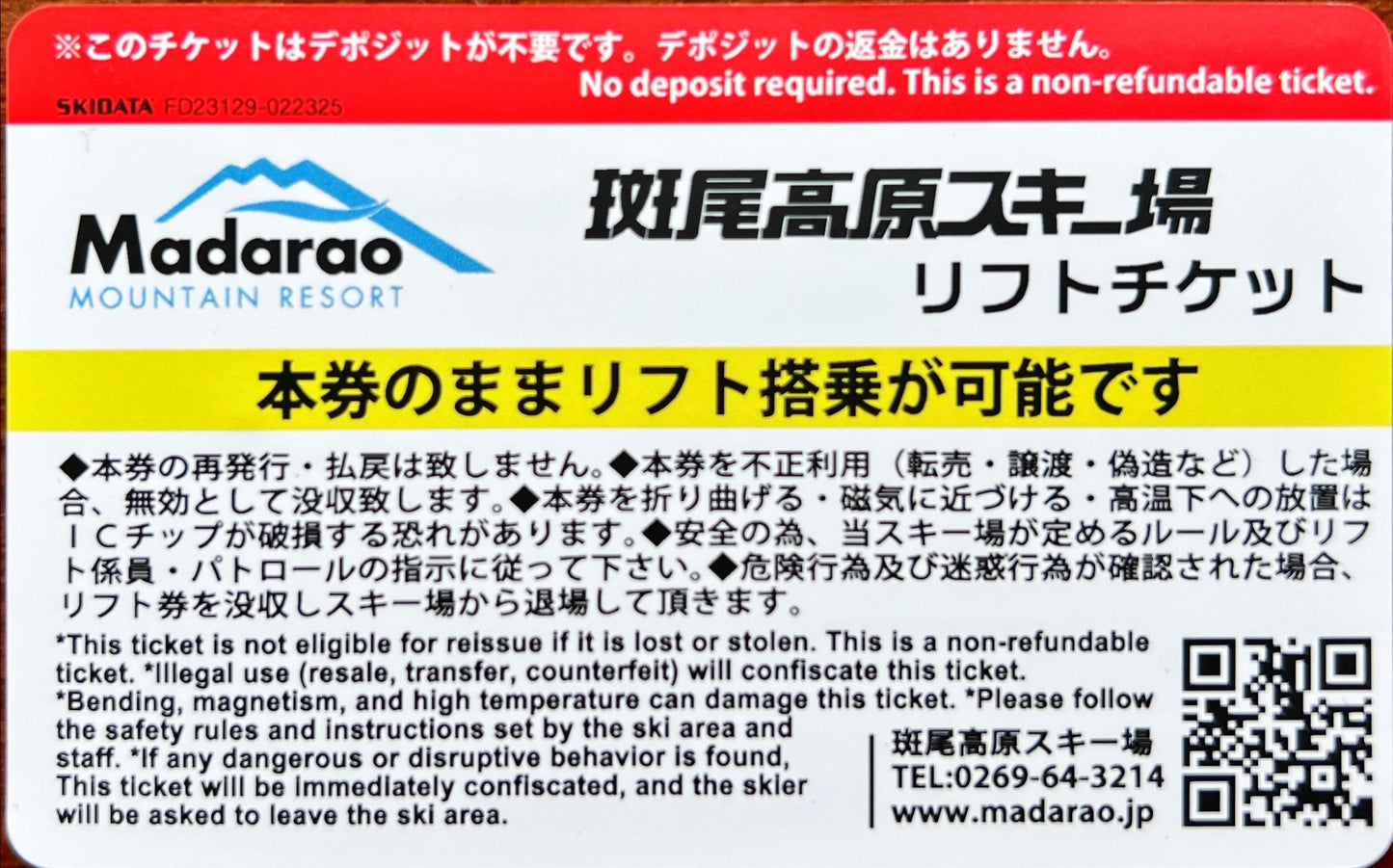 2024-25リフト１日券＜大人＞（実際の券を送付）